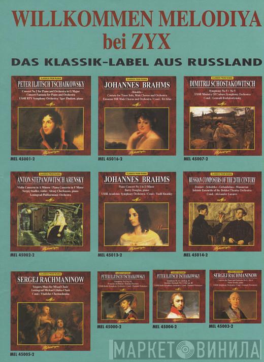 Classics From Russia - Винил CD и Кассеты лейбла Classics From Russia на сайте МаркетВинила