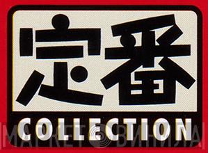 定番 Collection - Винил CD и Кассеты лейбла 定番 Collection на сайте МаркетВинила