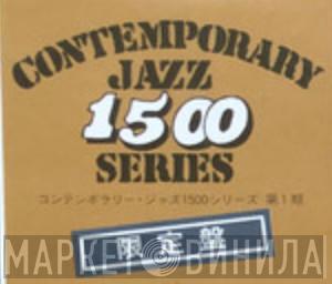 Contemporary Jazz 1500 Series - Винил CD и Кассеты лейбла Contemporary Jazz 1500 Series на сайте МаркетВинила