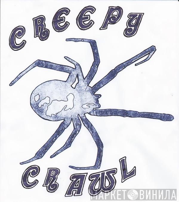 Creepy Crawl - Винил CD и Кассеты лейбла Creepy Crawl на сайте МаркетВинила