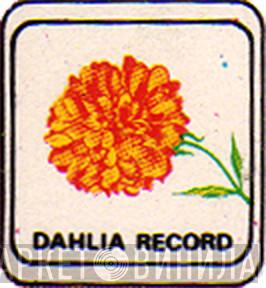 Dahlia Record - Винил CD и Кассеты лейбла Dahlia Record на сайте МаркетВинила
