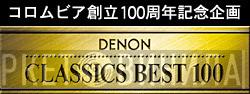 Denon Classics Best 100 - Винил CD и Кассеты лейбла Denon Classics Best 100 на сайте МаркетВинила