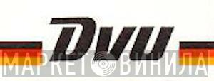 Deutsche Volksunion - Винил CD и Кассеты лейбла Deutsche Volksunion на сайте МаркетВинила