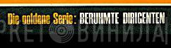 Die Goldene Serie: Berühmte Dirigenten - Винил CD и Кассеты лейбла Die Goldene Serie: Berühmte Dirigenten на сайте МаркетВинила