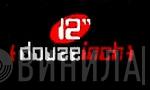 Douze Inch - Винил CD и Кассеты лейбла Douze Inch на сайте МаркетВинила