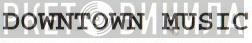 Downtown Music - Винил CD и Кассеты лейбла Downtown Music на сайте МаркетВинила