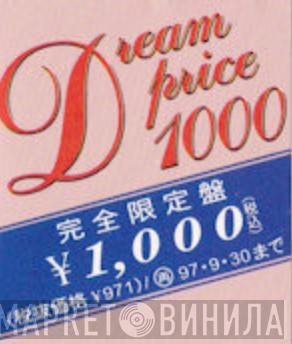 Dream Price 1000  - Винил CD и Кассеты лейбла Dream Price 1000 (2) на сайте МаркетВинила