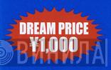 Dream Price 1000 - Винил CD и Кассеты лейбла Dream Price 1000 на сайте МаркетВинила