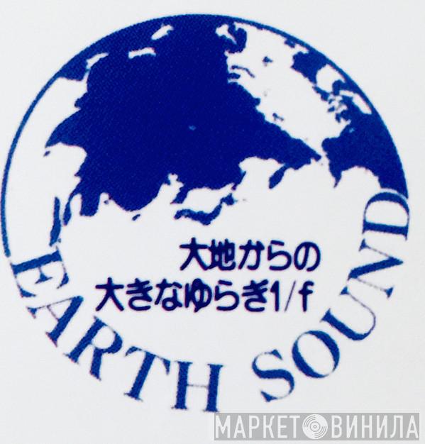 EARTH SOUND～大地からの大きなゆらぎ1/f～ - Винил CD и Кассеты лейбла EARTH SOUND～大地からの大きなゆらぎ1/f～ на сайте МаркетВинила