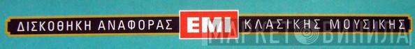 EMI - Δισκοθήκη Αναφοράς Κλασικής Μουσικής - Винил CD и Кассеты лейбла EMI - Δισκοθήκη Αναφοράς Κλασικής Μουσικής на сайте МаркетВинила
