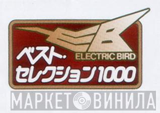 Electric Bird ベスト・セレクション 1000 - Винил CD и Кассеты лейбла Electric Bird ベスト・セレクション 1000 на сайте МаркетВинила