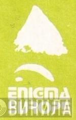 Enigma Europe - Винил CD и Кассеты лейбла Enigma Europe на сайте МаркетВинила