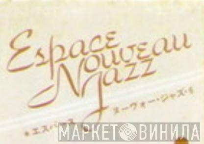 Espace Nouveau Jazz - Винил CD и Кассеты лейбла Espace Nouveau Jazz на сайте МаркетВинила