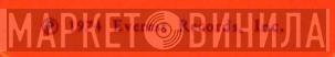 Everest Records, Inc. - Винил CD и Кассеты лейбла Everest Records, Inc. на сайте МаркетВинила