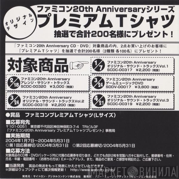 Famicom 20th Anniversary - Винил CD и Кассеты лейбла Famicom 20th Anniversary на сайте МаркетВинила
