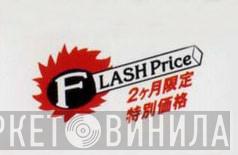 Flash Price - Винил CD и Кассеты лейбла Flash Price на сайте МаркетВинила
