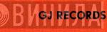 GJ Records - Винил CD и Кассеты лейбла GJ Records на сайте МаркетВинила