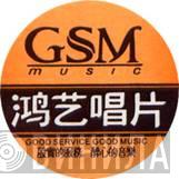 GSM Music - Винил CD и Кассеты лейбла GSM Music на сайте МаркетВинила