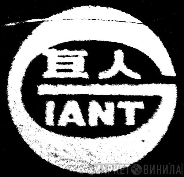 Giant  - Винил CD и Кассеты лейбла Giant (5) на сайте МаркетВинила
