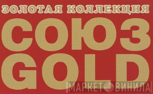 Союз Gold - Винил CD и Кассеты лейбла Союз Gold на сайте МаркетВинила