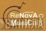 Grupo de Renovación Musical - Винил CD и Кассеты лейбла Grupo de Renovación Musical на сайте МаркетВинила