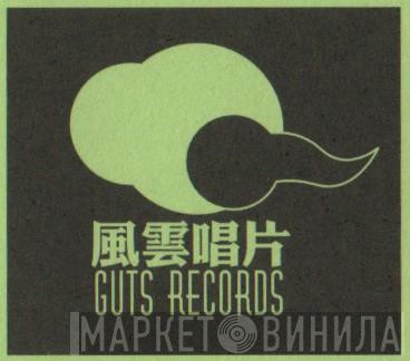 Guts Records  - Винил CD и Кассеты лейбла Guts Records (2) на сайте МаркетВинила