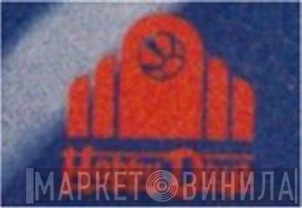 Happy Days  - Винил CD и Кассеты лейбла Happy Days (4) на сайте МаркетВинила