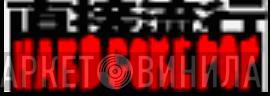 Hardcore Pop - Винил CD и Кассеты лейбла Hardcore Pop на сайте МаркетВинила