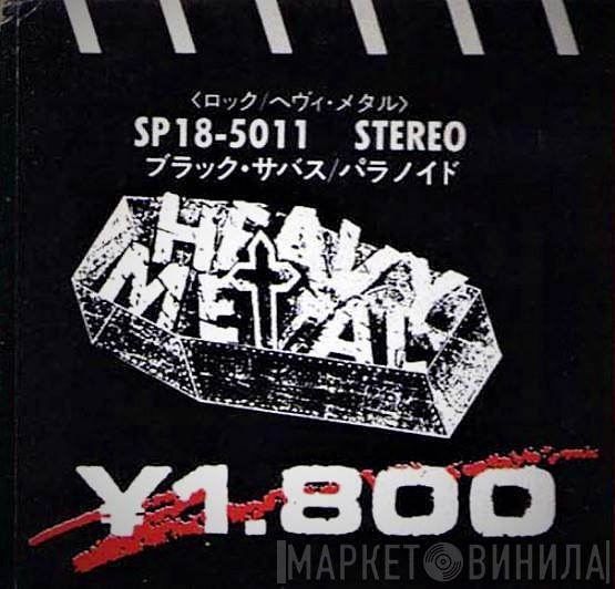 Heavy Metal  - Винил CD и Кассеты лейбла Heavy Metal (3) на сайте МаркетВинила