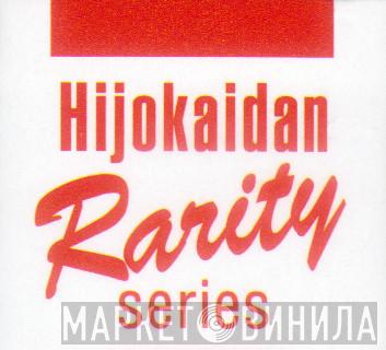 Hijokaidan Rarity - Винил CD и Кассеты лейбла Hijokaidan Rarity на сайте МаркетВинила