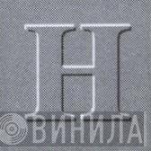 Hommage  - Винил CD и Кассеты лейбла Hommage (2) на сайте МаркетВинила