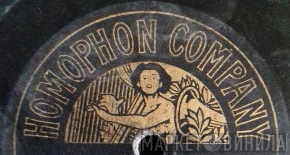 Homophon Company - Винил CD и Кассеты лейбла Homophon Company на сайте МаркетВинила