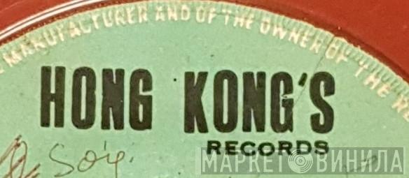 Hong Kong's Records - Винил CD и Кассеты лейбла Hong Kong's Records на сайте МаркетВинила
