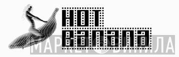 Hot Banana - Винил CD и Кассеты лейбла Hot Banana на сайте МаркетВинила