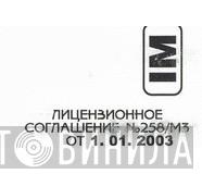 IM  - Винил CD и Кассеты лейбла IM (4) на сайте МаркетВинила