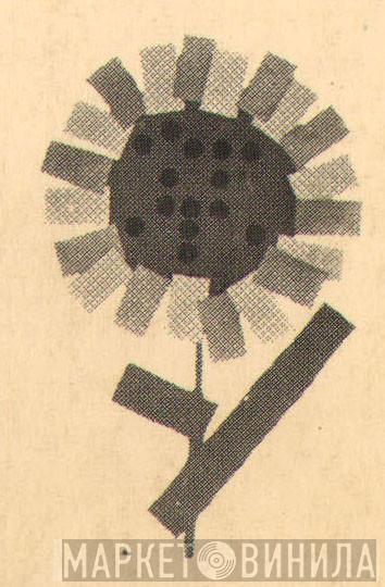 Il Girasole - Винил CD и Кассеты лейбла Il Girasole на сайте МаркетВинила
