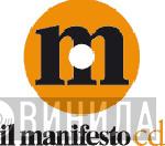 Il Manifesto - Винил CD и Кассеты лейбла Il Manifesto на сайте МаркетВинила