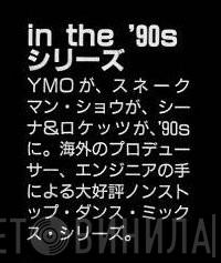 In The '90s - Винил CD и Кассеты лейбла In The '90s на сайте МаркетВинила
