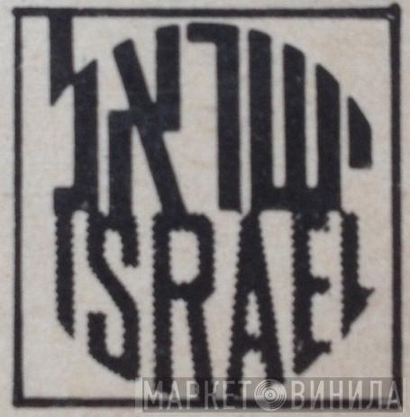 Isradisc - Винил CD и Кассеты лейбла Isradisc на сайте МаркетВинила