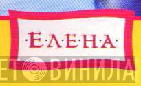 Детское Издательство Елена - Винил CD и Кассеты лейбла Детское Издательство Елена на сайте МаркетВинила