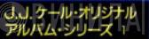 J.J.ケール・オリジナル・アルバム・シリーズ - Винил CD и Кассеты лейбла J.J.ケール・オリジナル・アルバム・シリーズ на сайте МаркетВинила