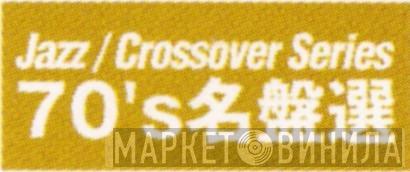 Jazz/Crossover Series 70's名盤選 - Винил CD и Кассеты лейбла Jazz/Crossover Series 70's名盤選 на сайте МаркетВинила