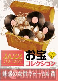Jazz The Bestお宝コレクション 魅惑の女性ヴォーカル - Винил CD и Кассеты лейбла Jazz The Bestお宝コレクション 魅惑の女性ヴォーカル на сайте МаркетВинила