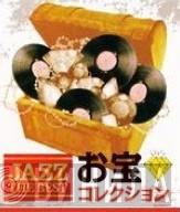 Jazz The Best お宝コレクション - Винил CD и Кассеты лейбла Jazz The Best お宝コレクション на сайте МаркетВинила