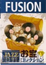 Jazz The Bestお宝コレクション Fusion - Винил CD и Кассеты лейбла Jazz The Bestお宝コレクション Fusion на сайте МаркетВинила
