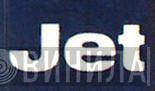 Jet  - Винил CD и Кассеты лейбла Jet (11) на сайте МаркетВинила