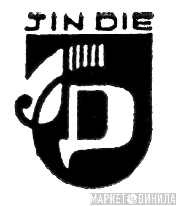 Jin Die - Винил CD и Кассеты лейбла Jin Die на сайте МаркетВинила