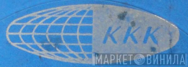 KKK  - Винил CD и Кассеты лейбла KKK (2) на сайте МаркетВинила