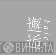 Kaico - Винил CD и Кассеты лейбла Kaico на сайте МаркетВинила