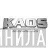 Kaos Recordings - Винил CD и Кассеты лейбла Kaos Recordings на сайте МаркетВинила